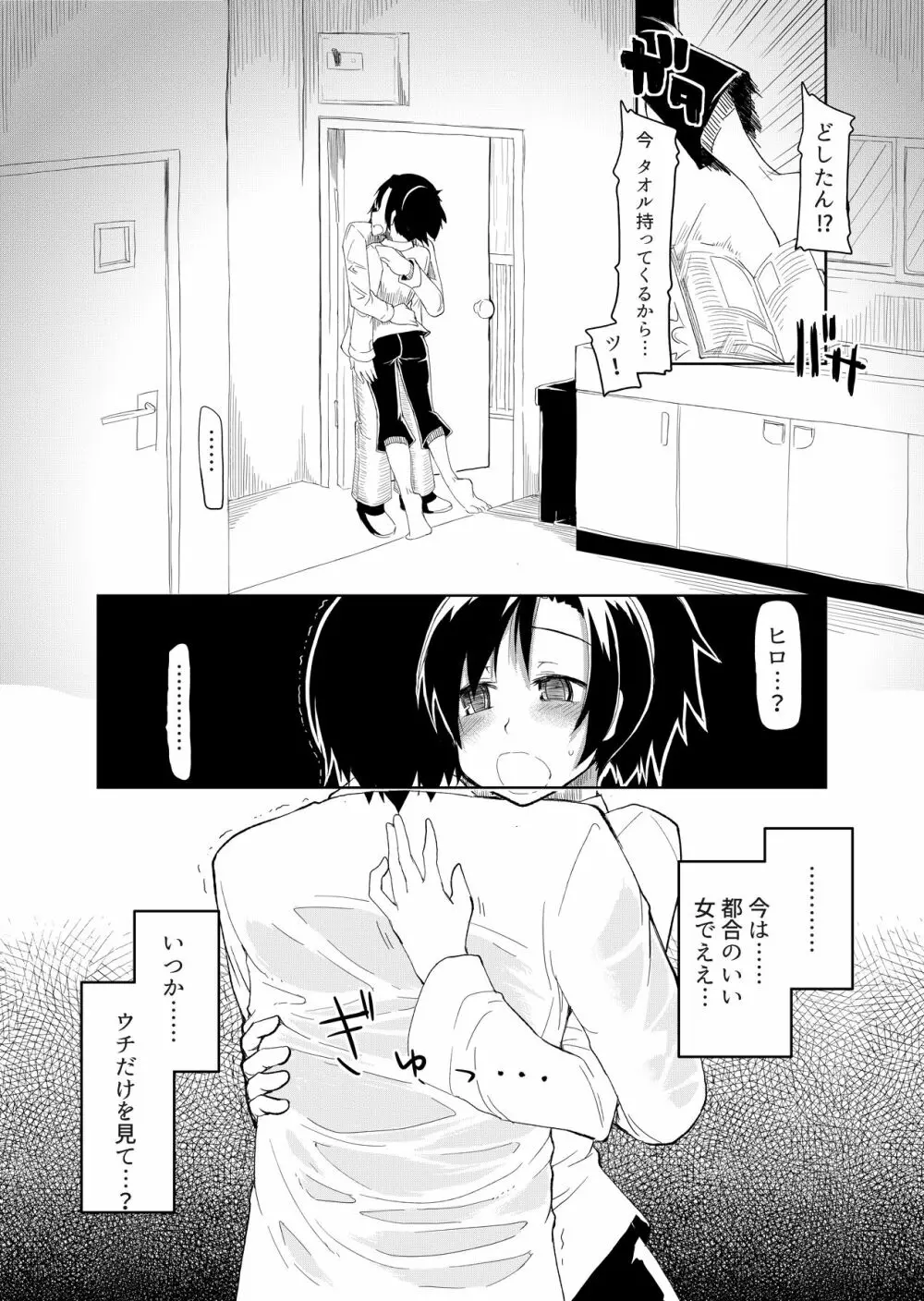 両片想い Page.95