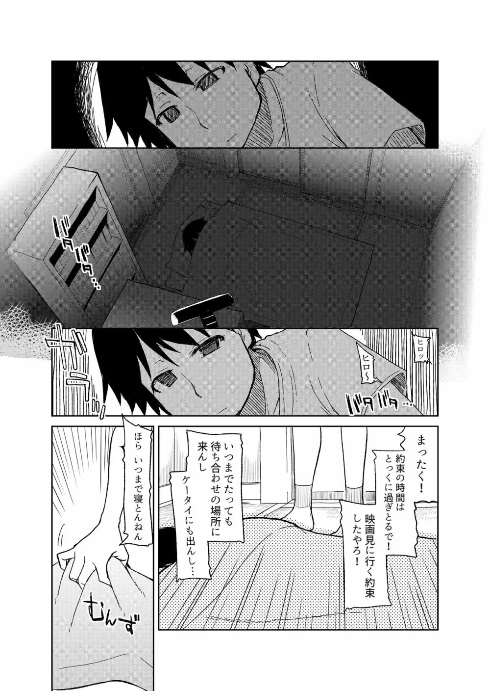 両片想い Page.96