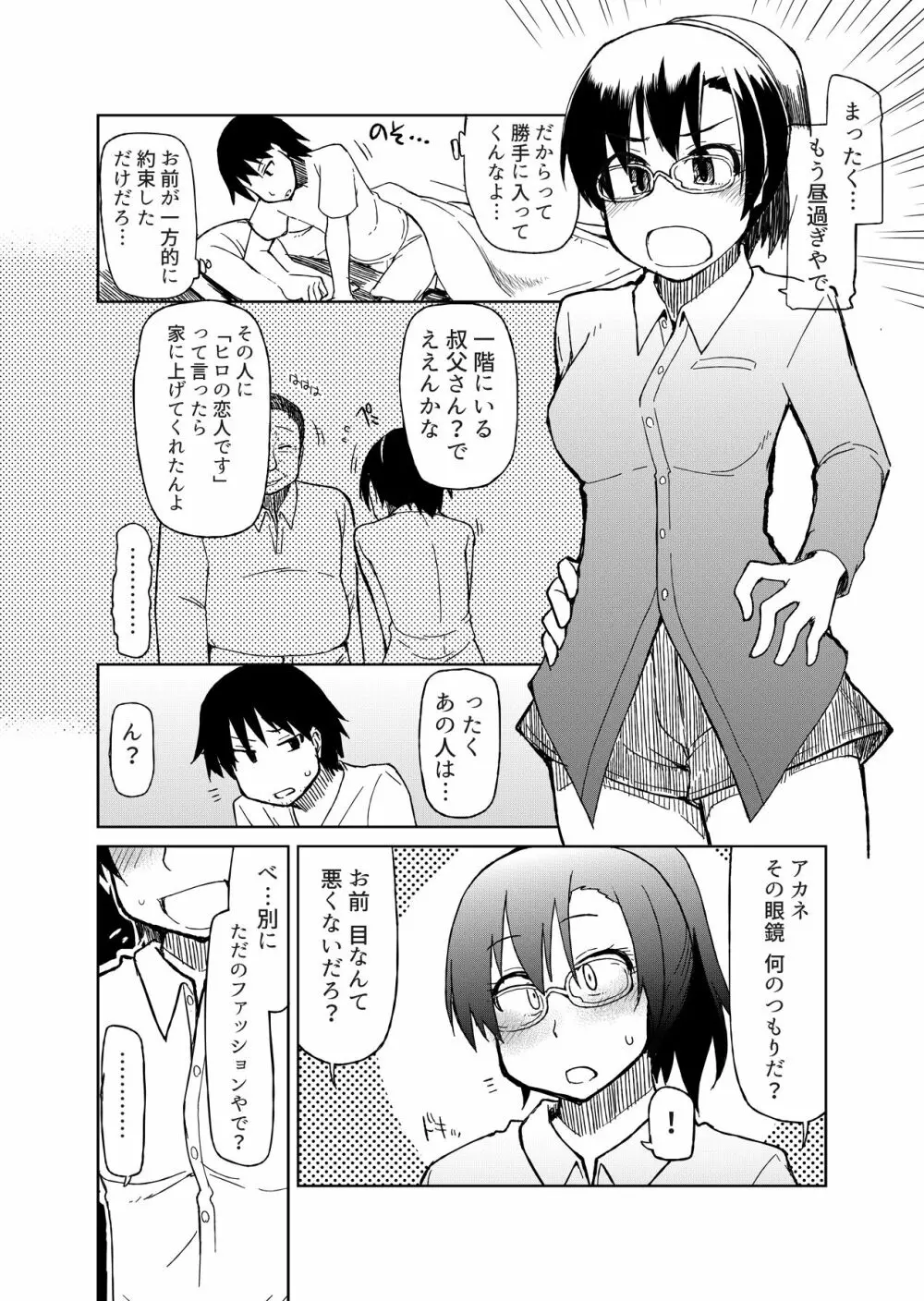 両片想い Page.97