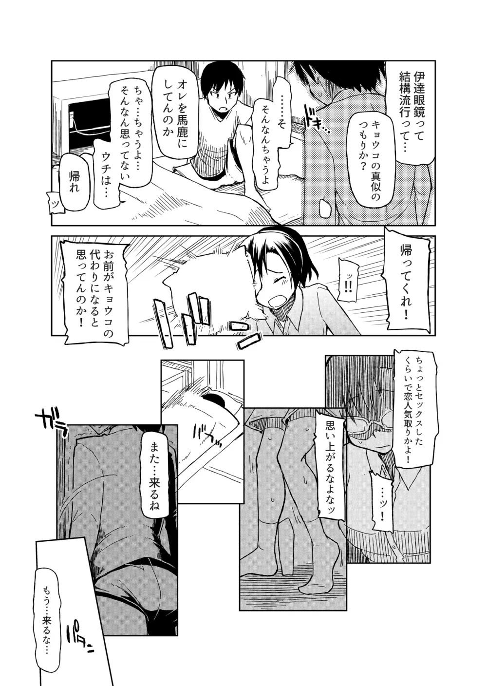 両片想い Page.98