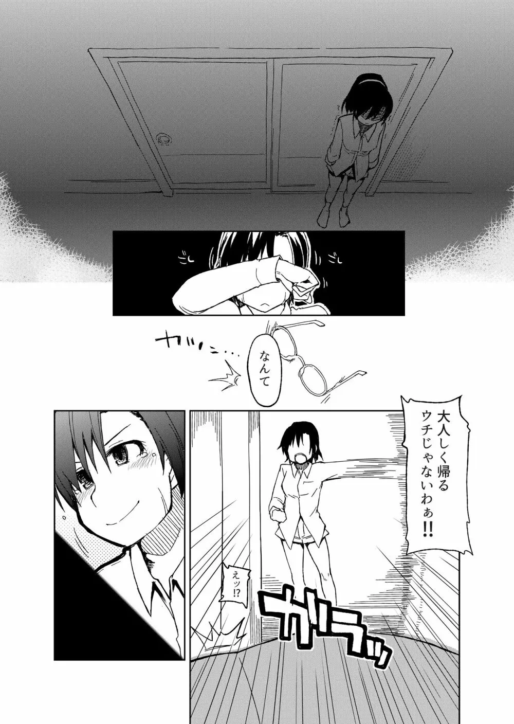 両片想い Page.99