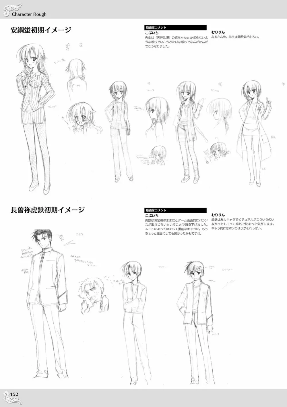 のーぶる わーくす オフィシャルビジュアルファンブック Page.154