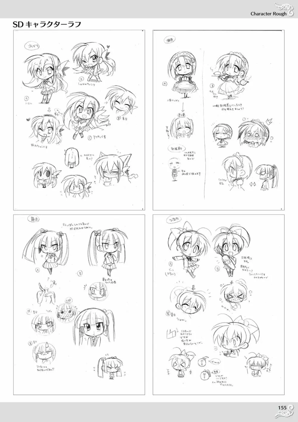 のーぶる わーくす オフィシャルビジュアルファンブック Page.157