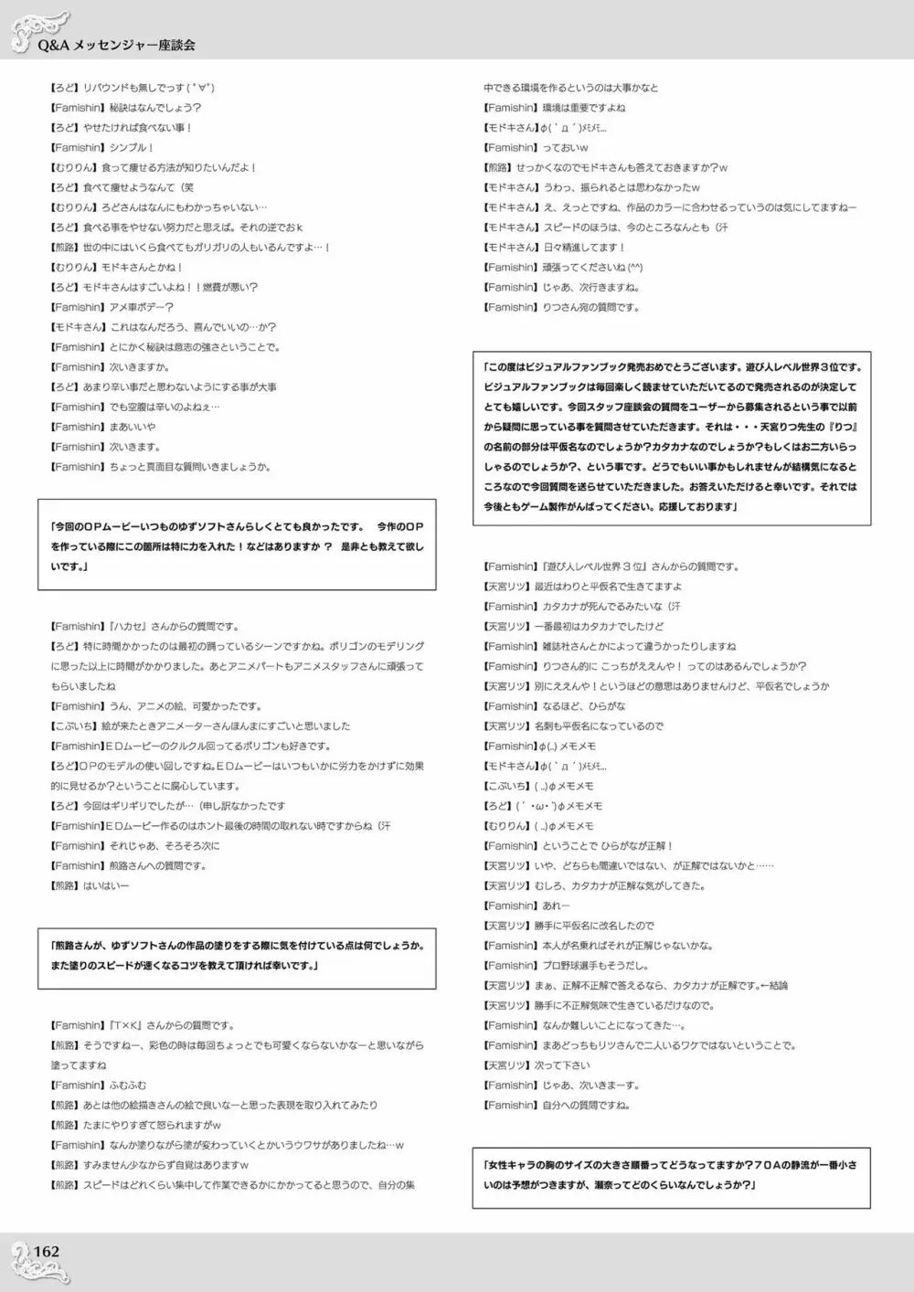 のーぶる わーくす オフィシャルビジュアルファンブック Page.164