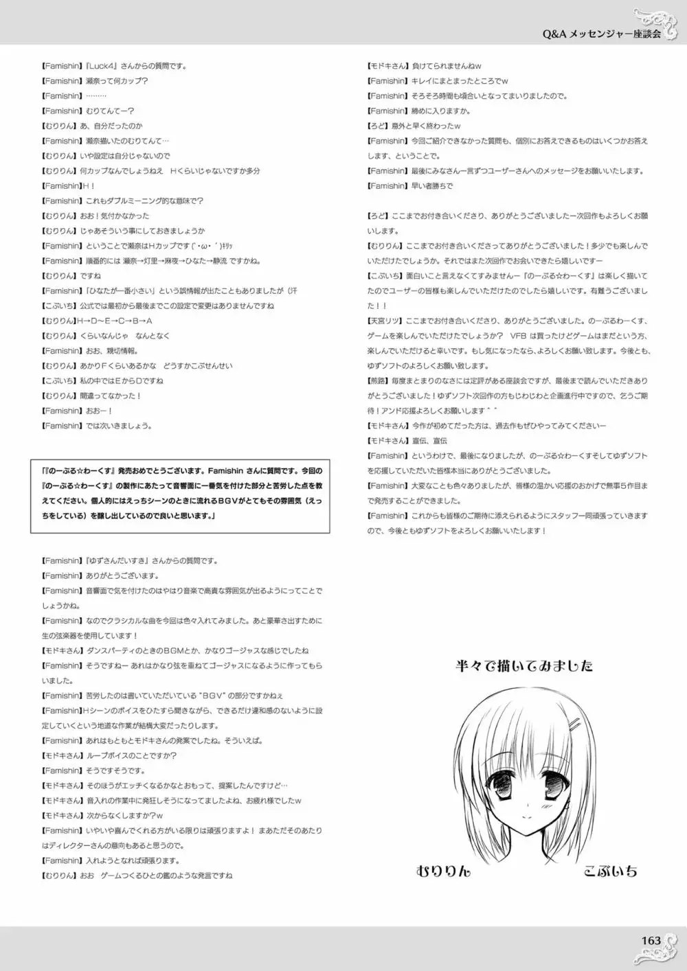 のーぶる わーくす オフィシャルビジュアルファンブック Page.165