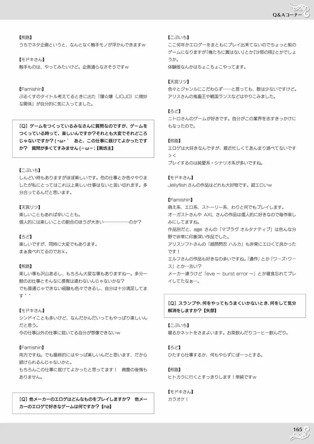 のーぶる わーくす オフィシャルビジュアルファンブック Page.167