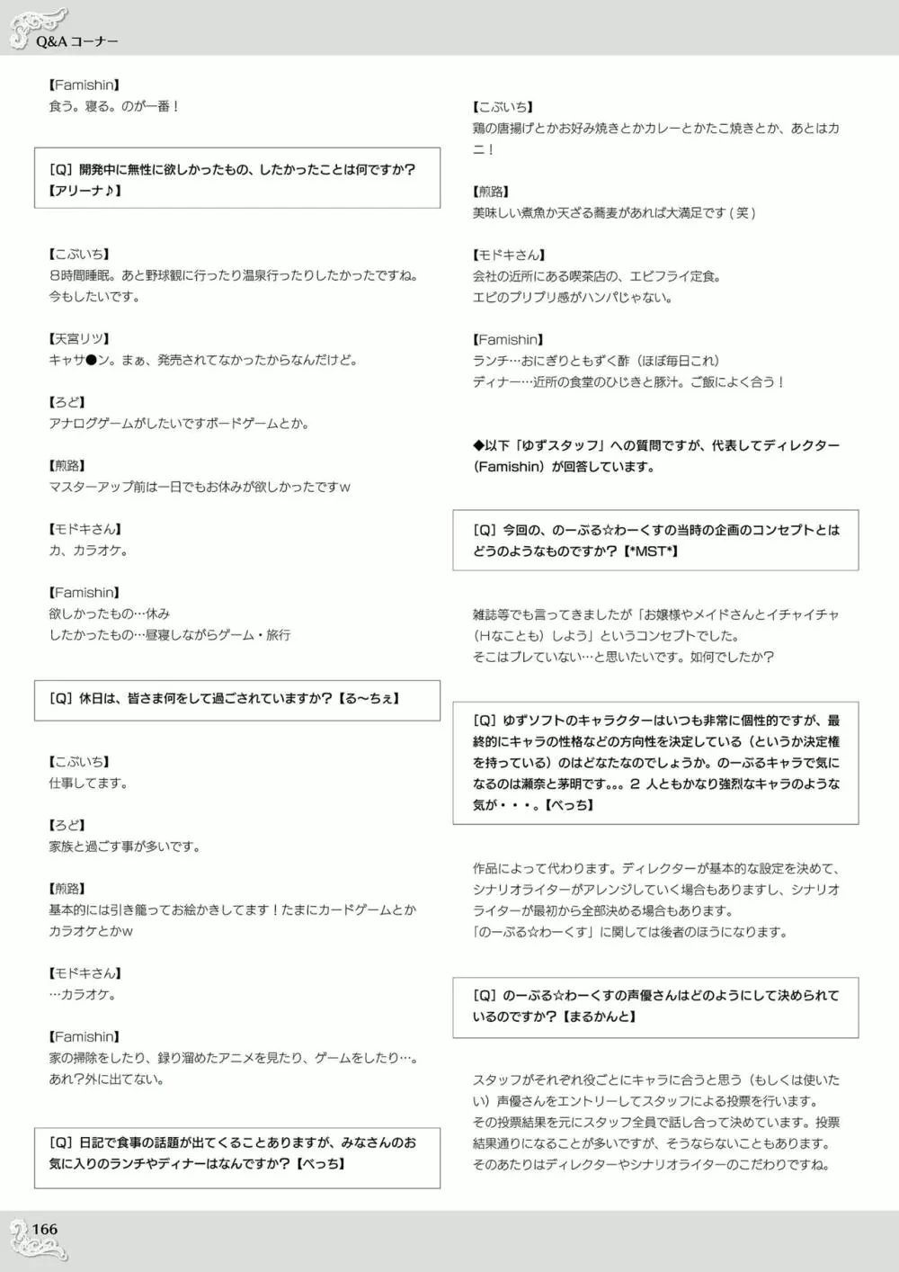 のーぶる わーくす オフィシャルビジュアルファンブック Page.168