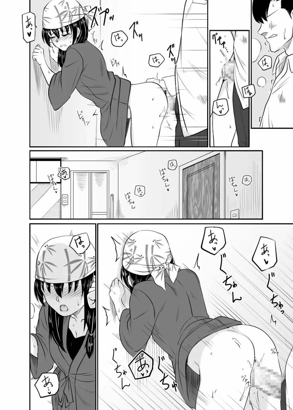 スイレンの秘め事 Page.11