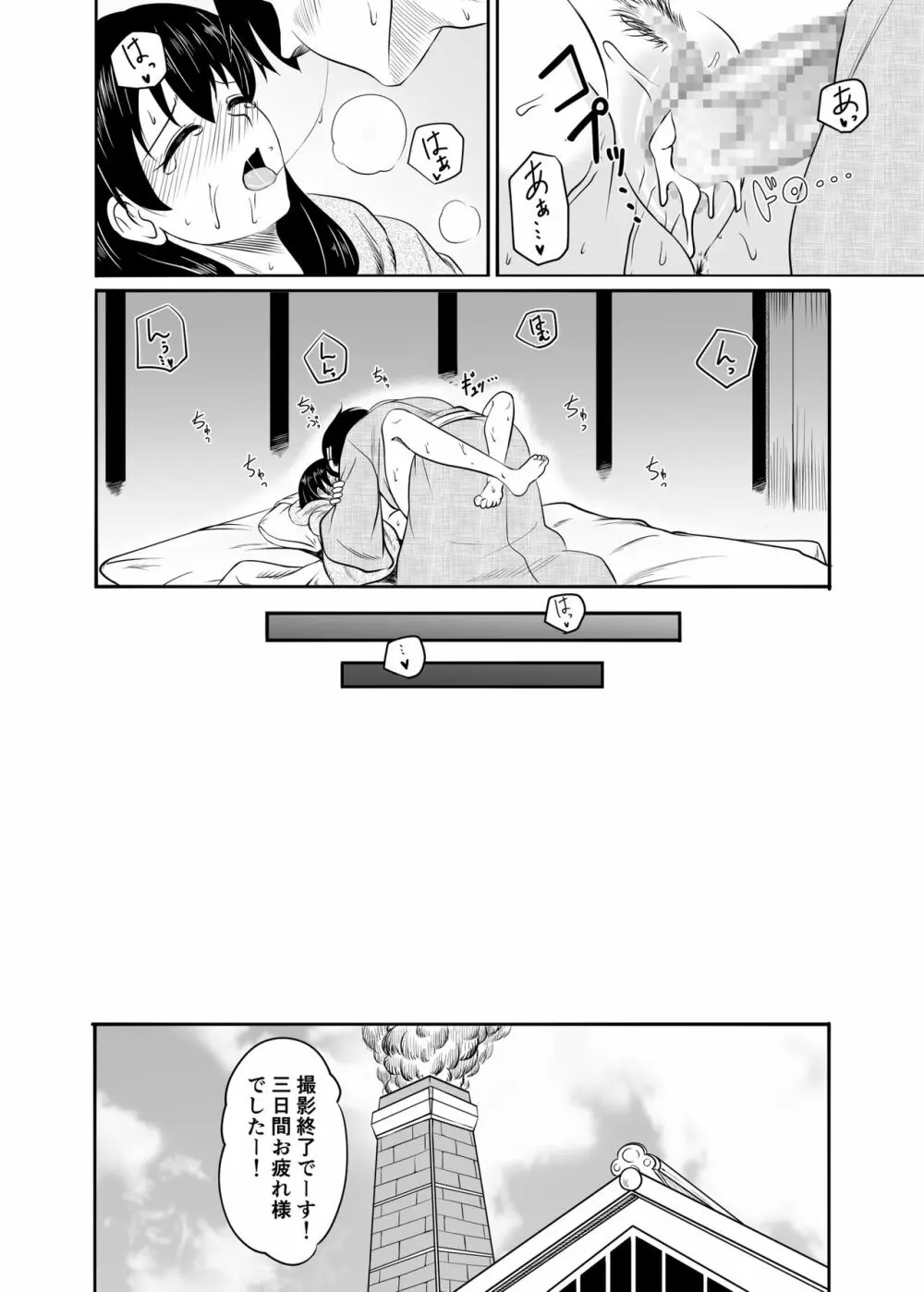 スイレンの秘め事 Page.23