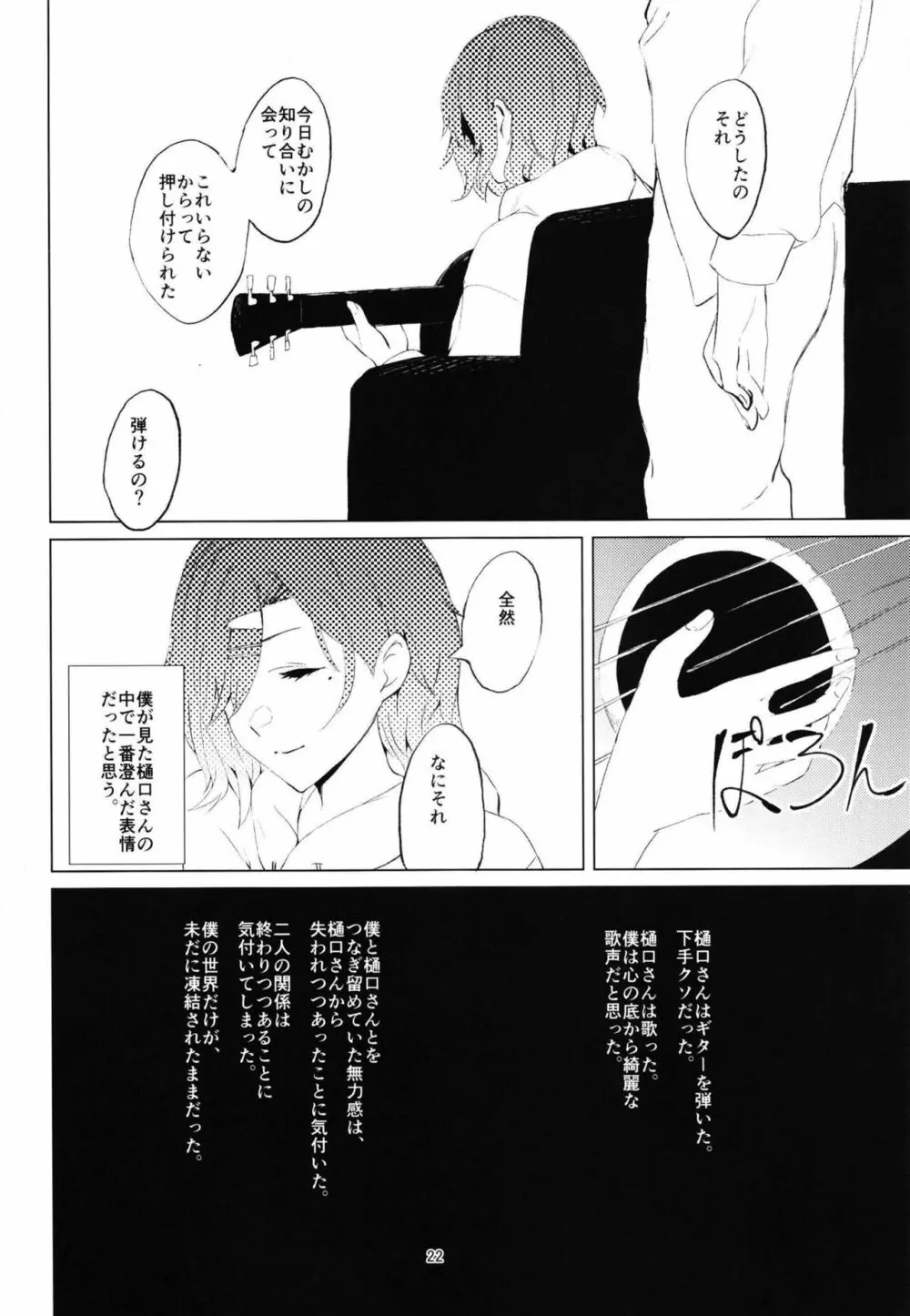 樋口さん Page.20