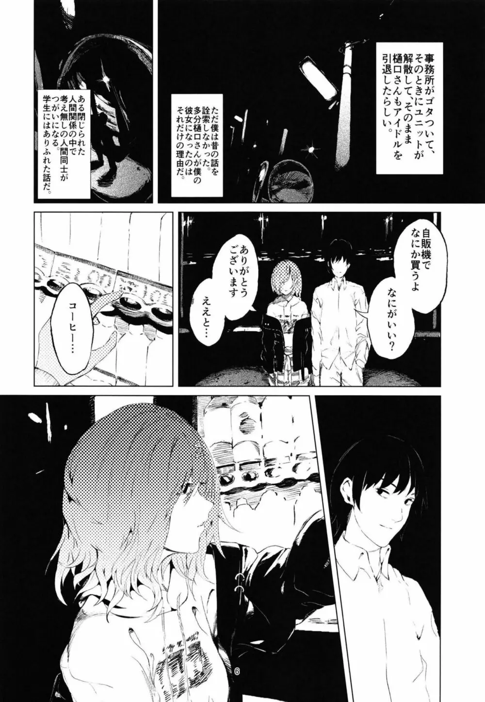 樋口さん Page.4