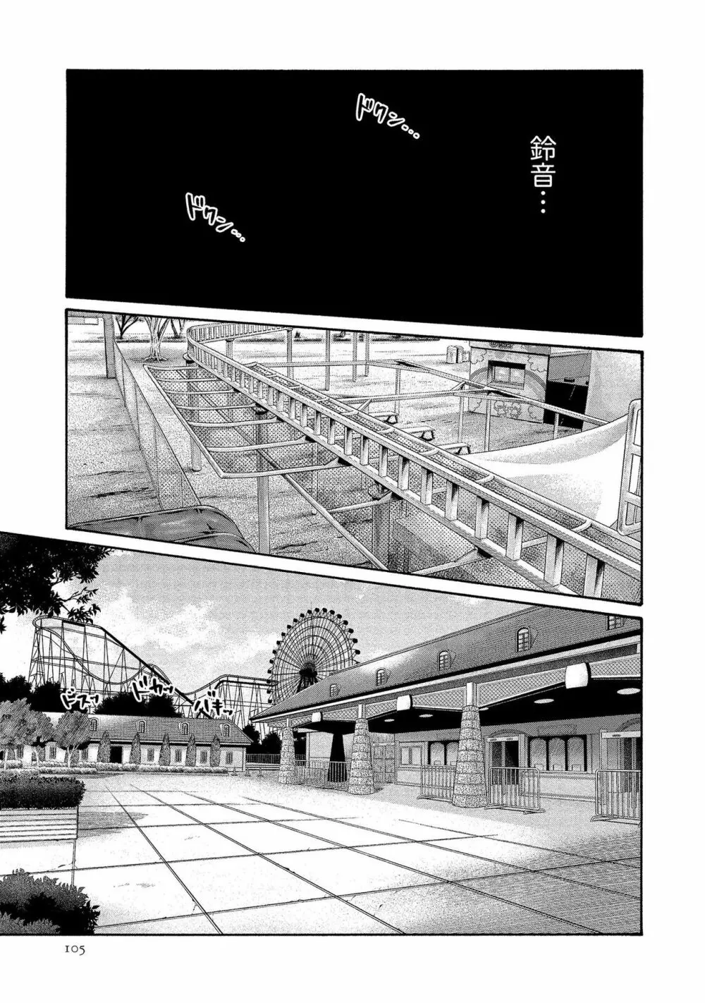 寄性獣医・鈴音 13 Page.105