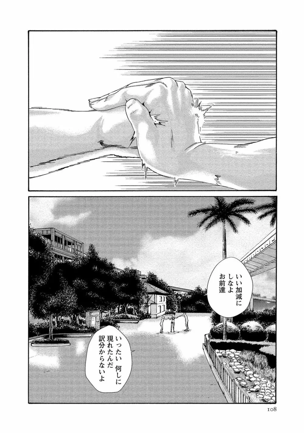 寄性獣医・鈴音 13 Page.108