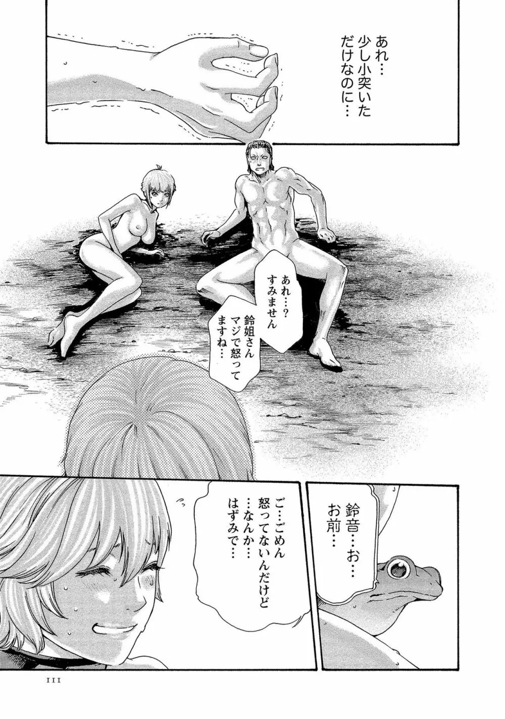 寄性獣医・鈴音 13 Page.111