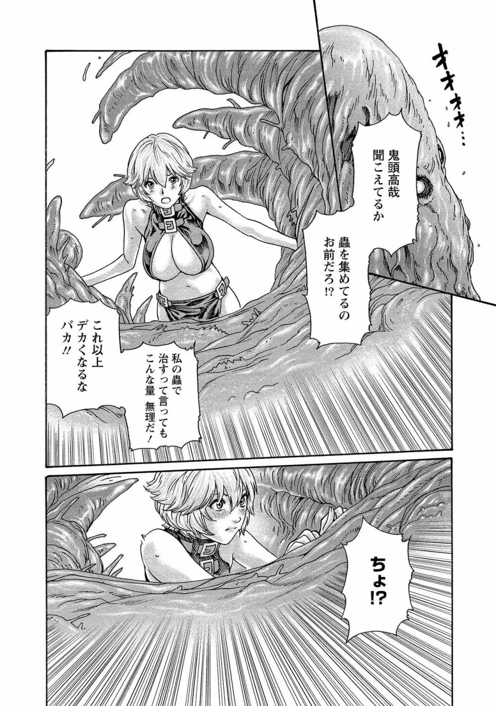 寄性獣医・鈴音 13 Page.114