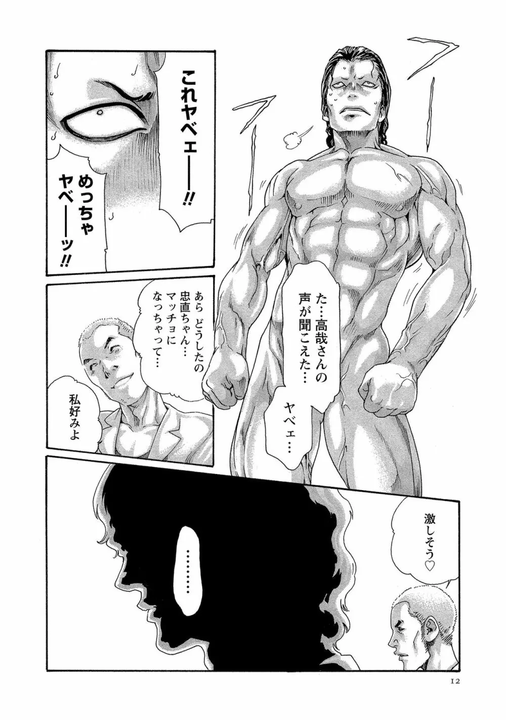 寄性獣医・鈴音 13 Page.12