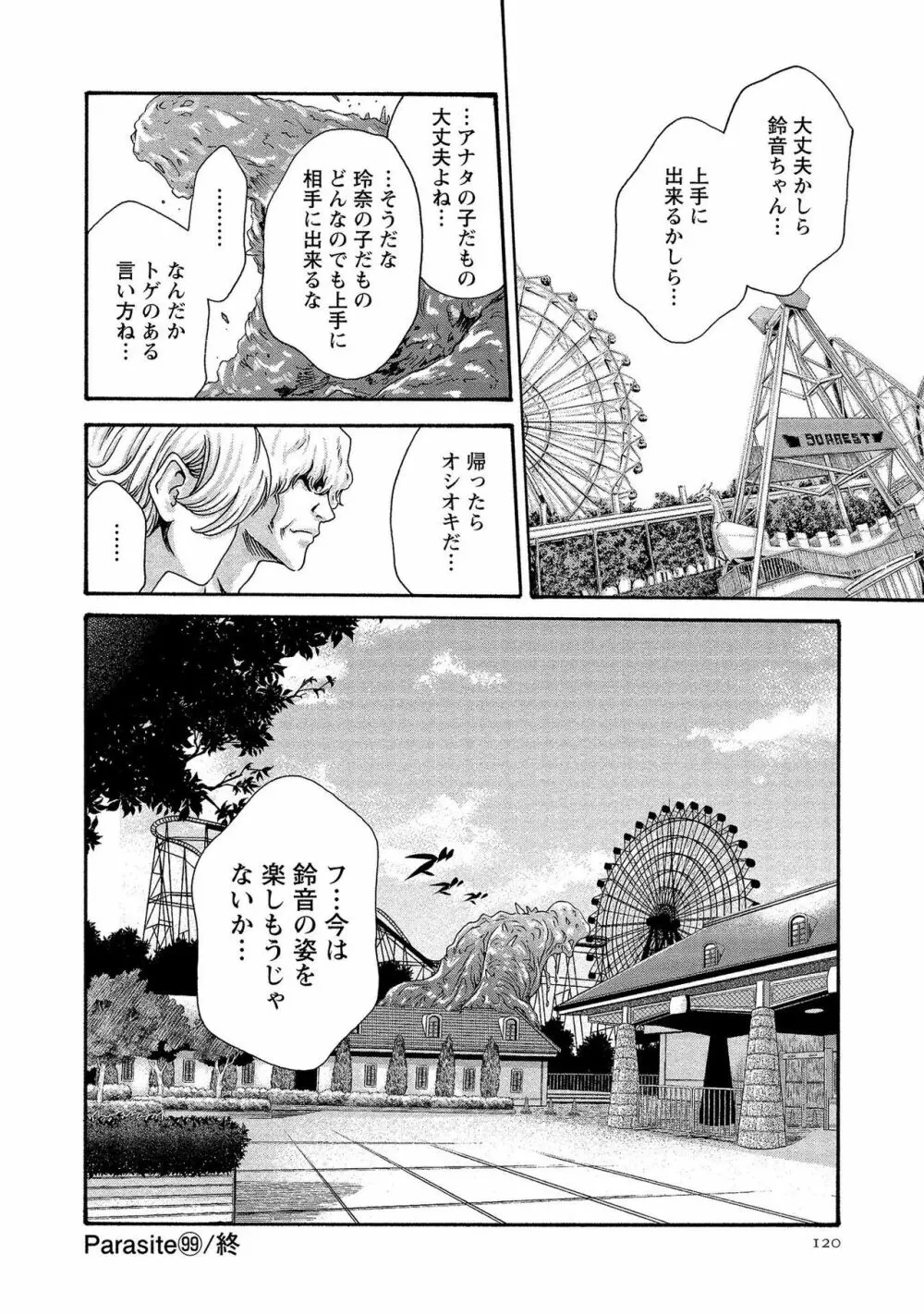 寄性獣医・鈴音 13 Page.120