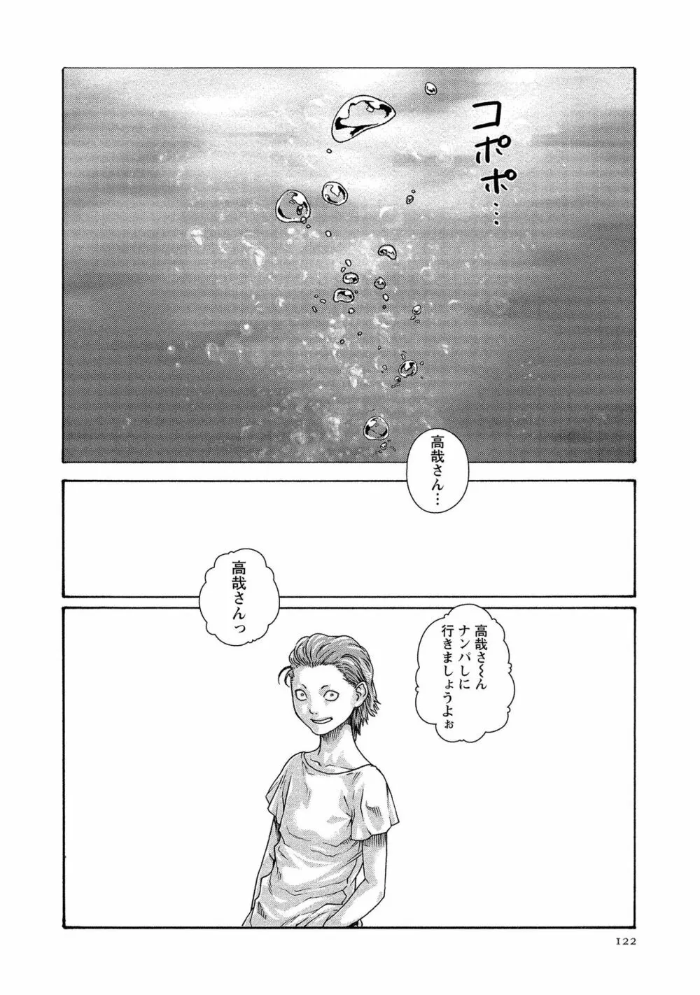 寄性獣医・鈴音 13 Page.122
