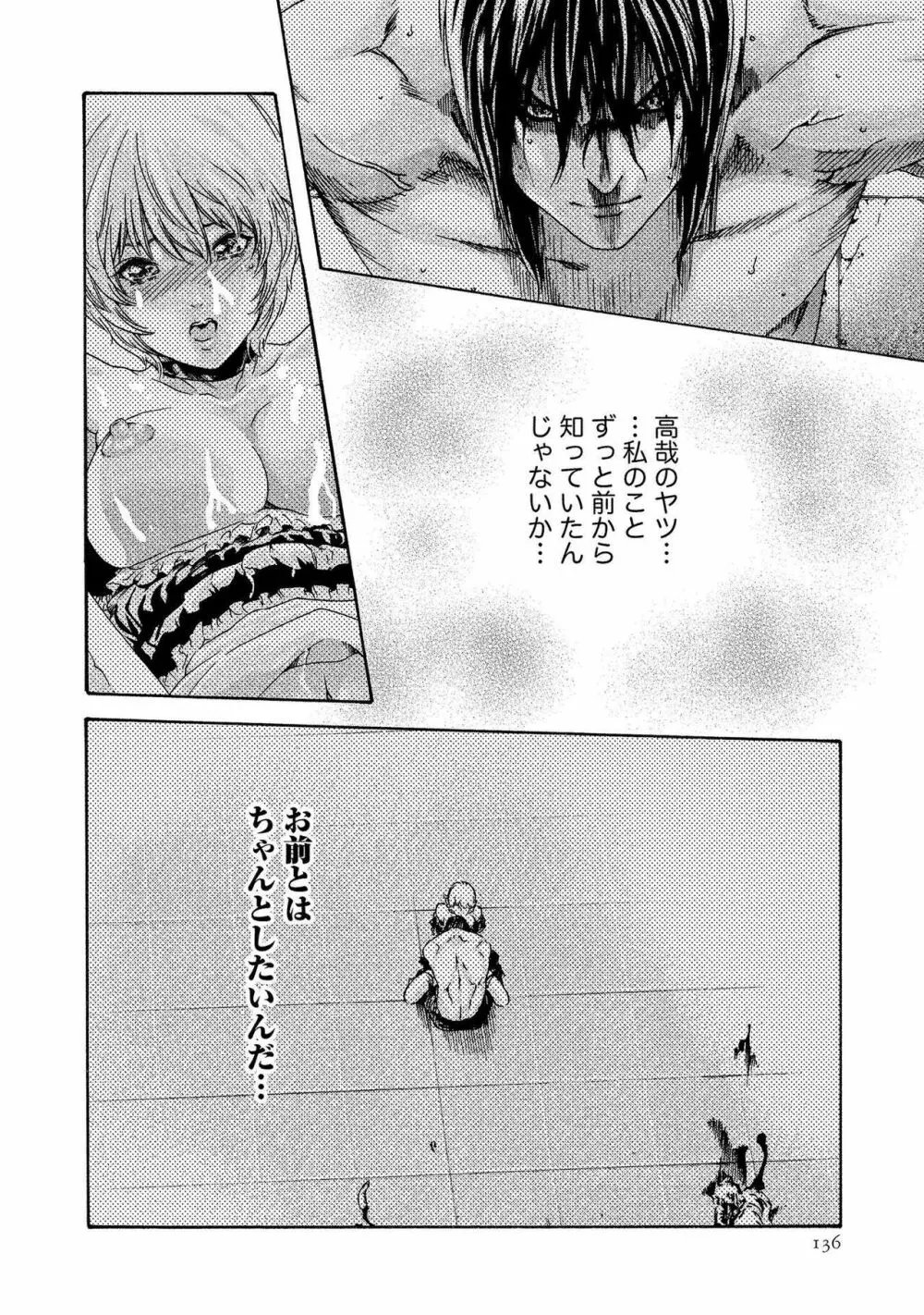 寄性獣医・鈴音 13 Page.136