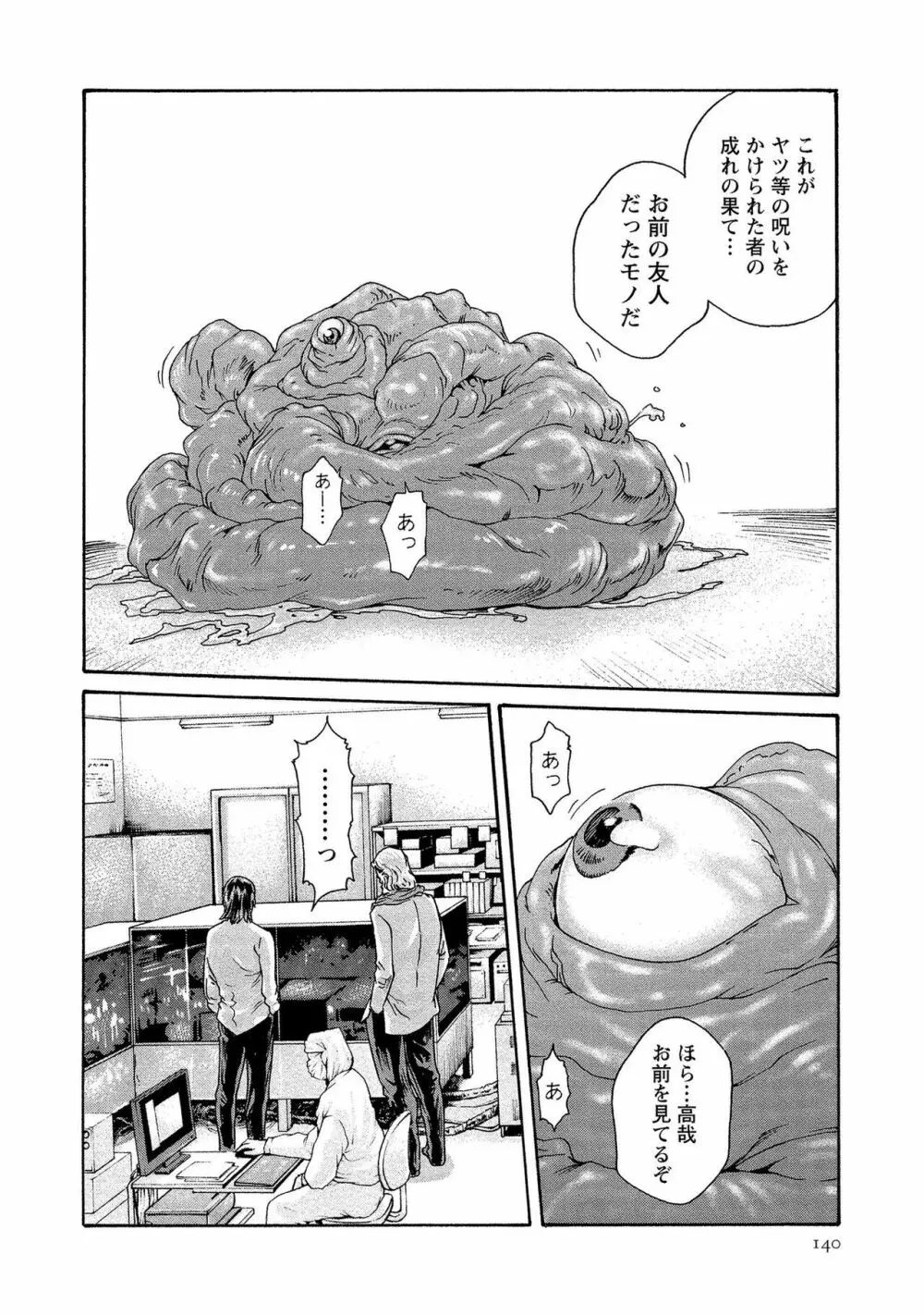 寄性獣医・鈴音 13 Page.140