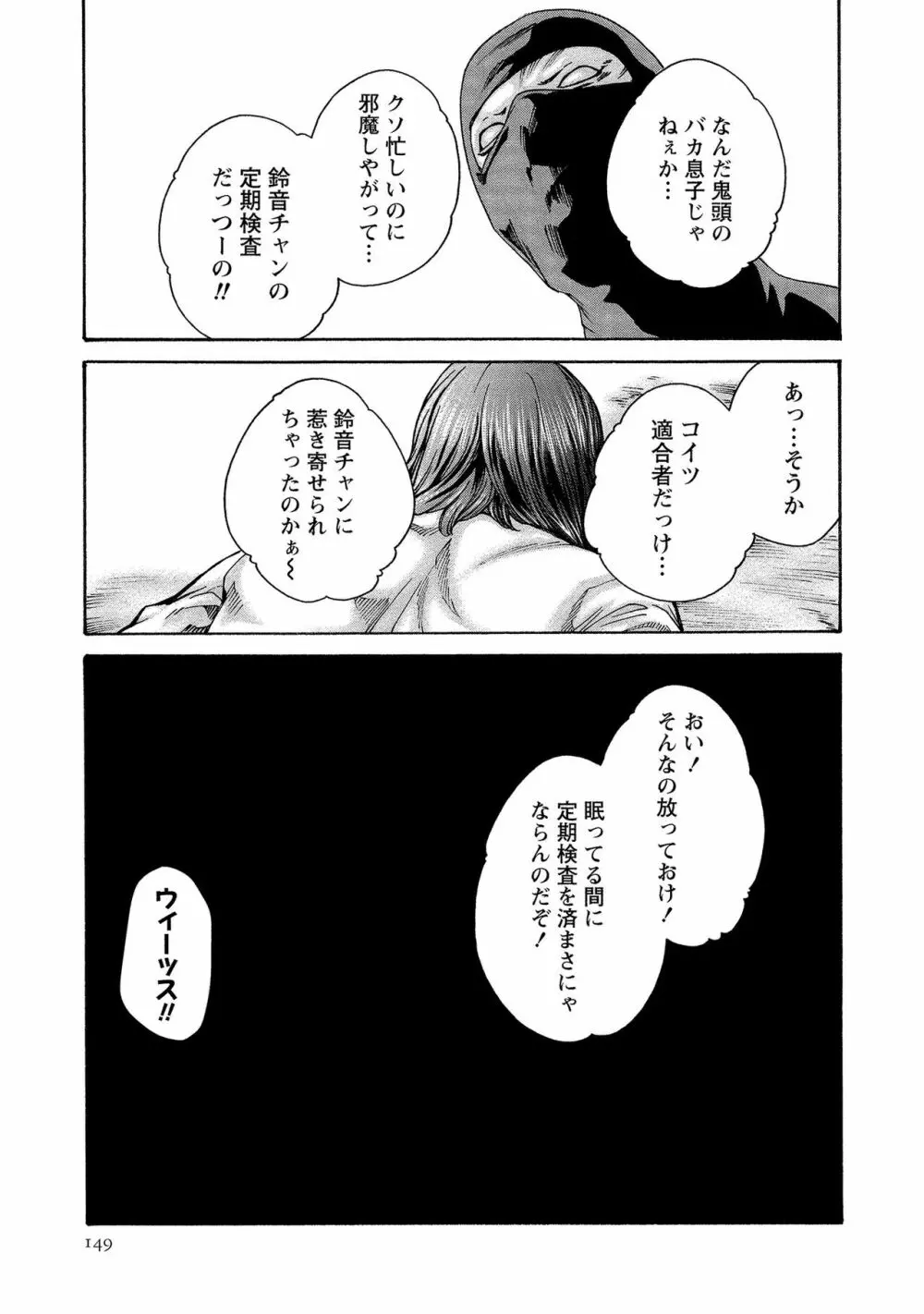 寄性獣医・鈴音 13 Page.149
