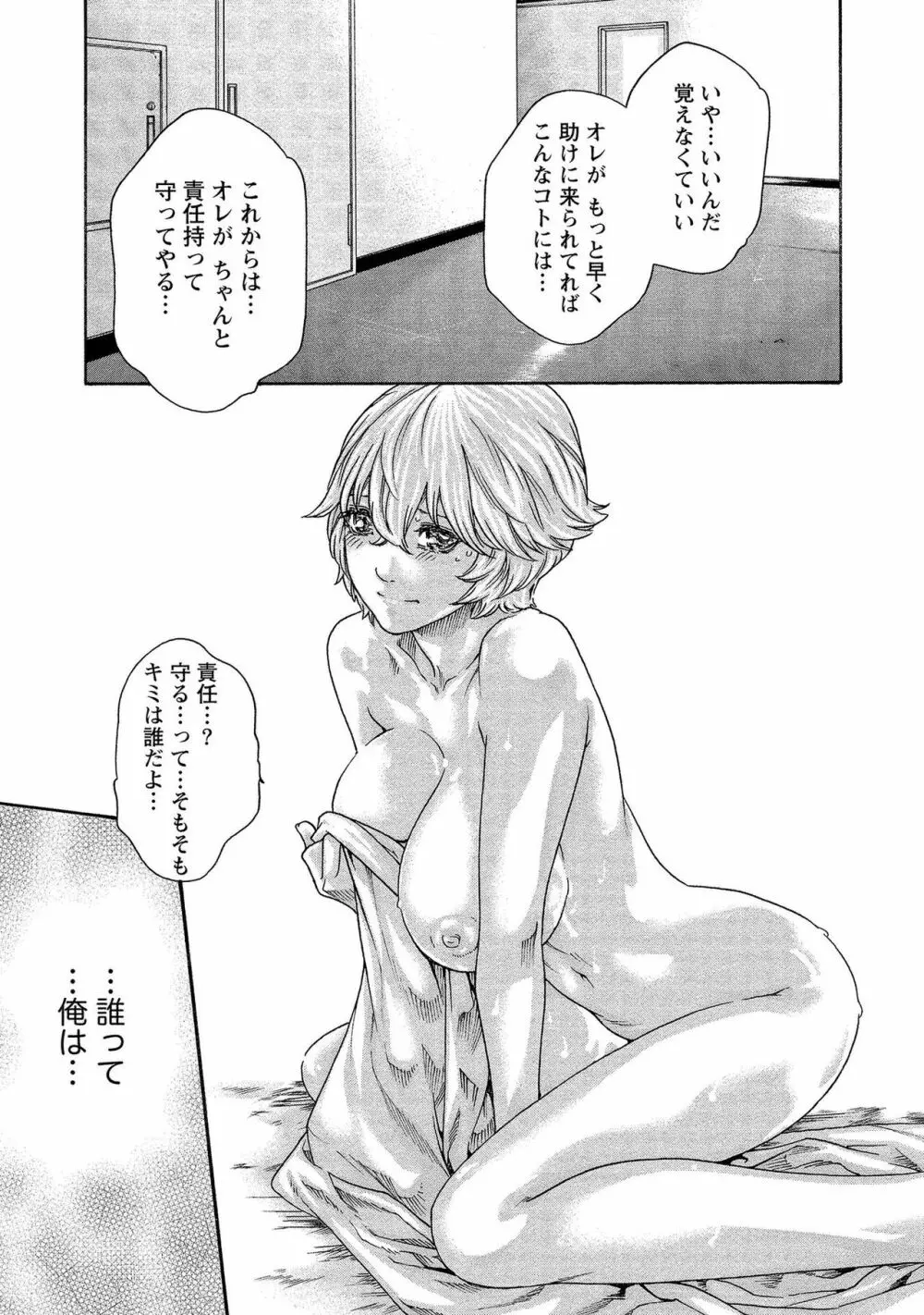 寄性獣医・鈴音 13 Page.153