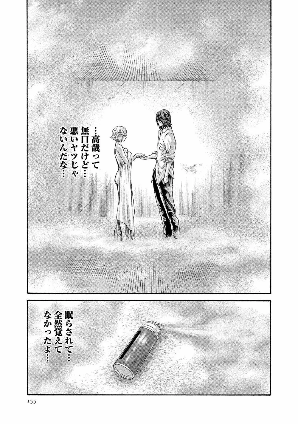 寄性獣医・鈴音 13 Page.155