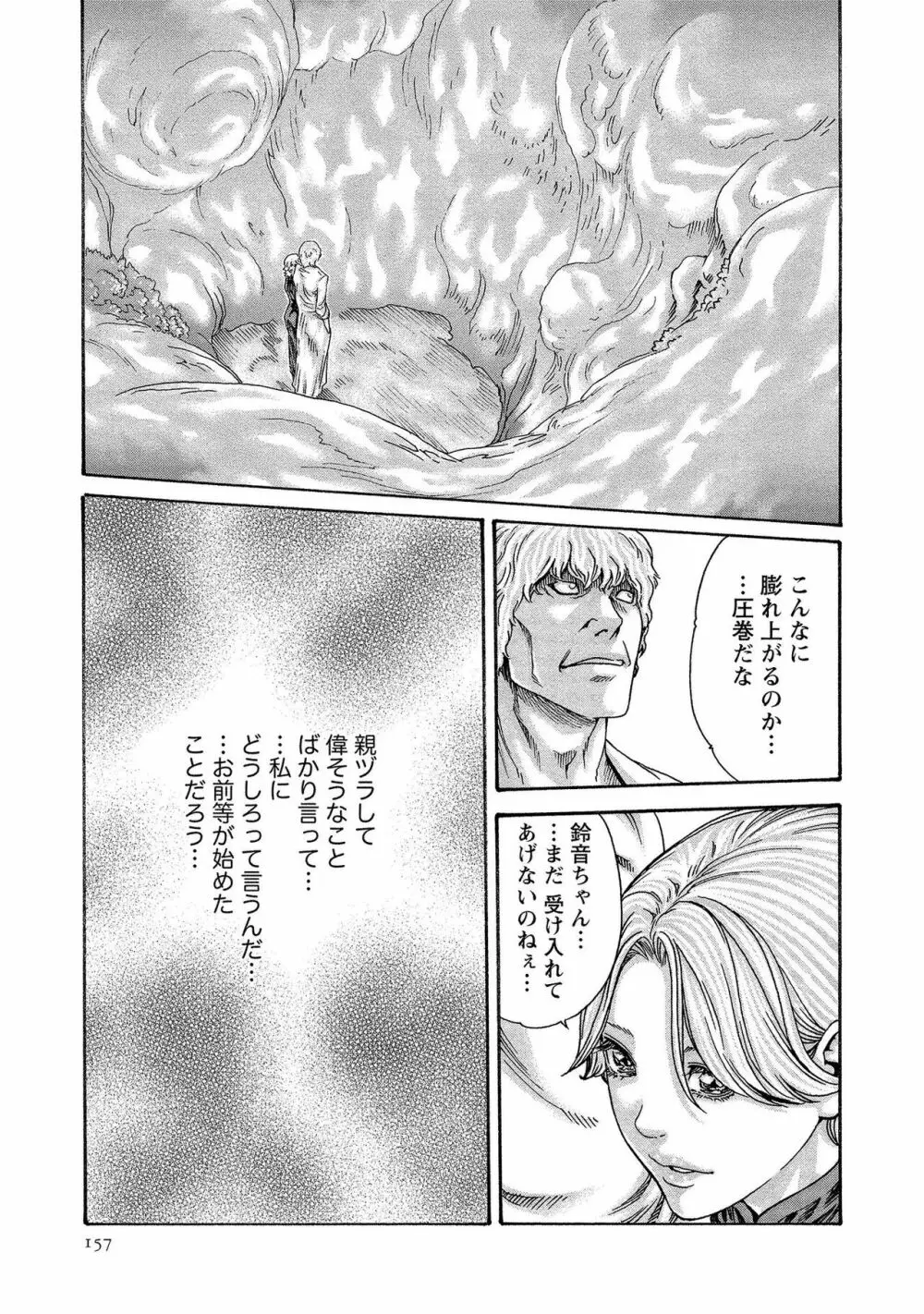 寄性獣医・鈴音 13 Page.157