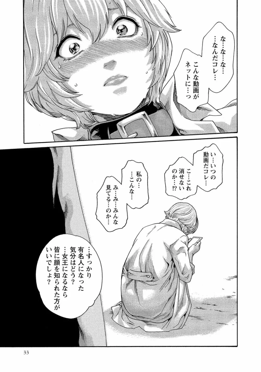 寄性獣医・鈴音 13 Page.33