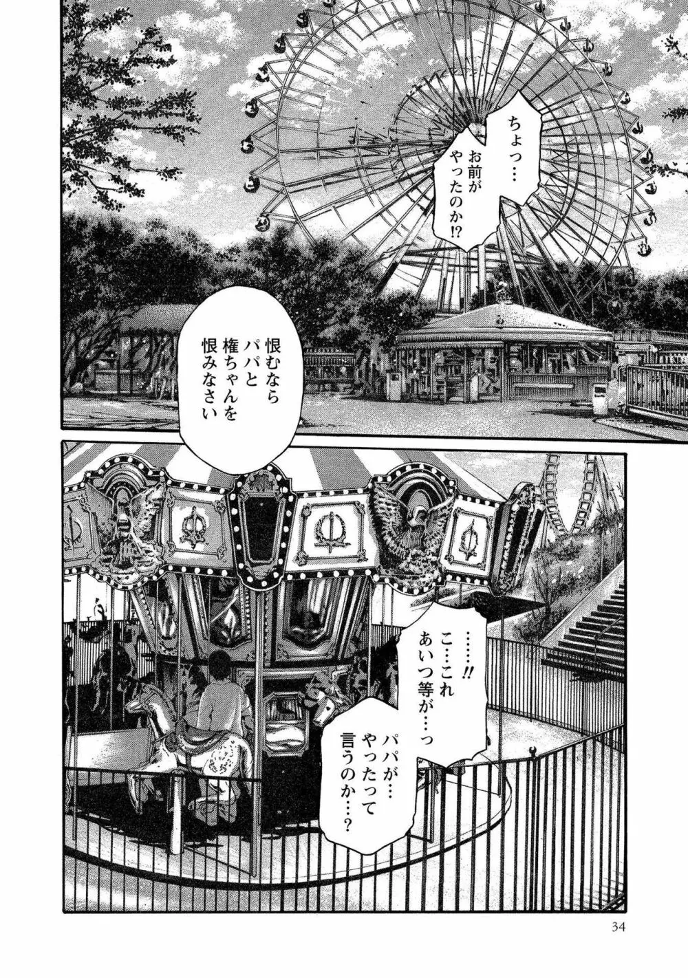 寄性獣医・鈴音 13 Page.34
