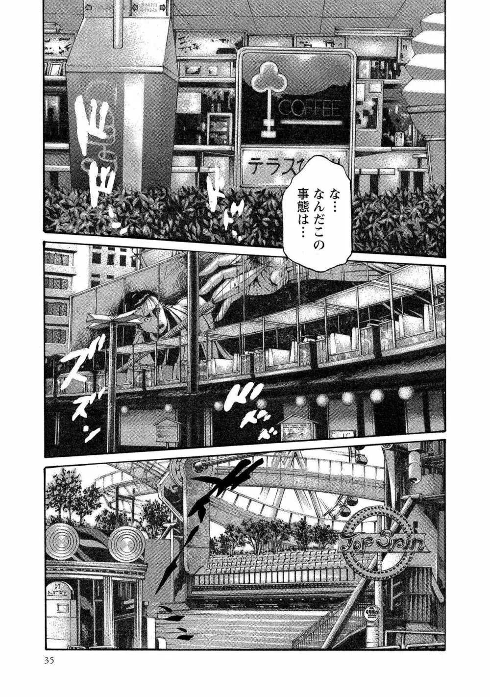 寄性獣医・鈴音 13 Page.35