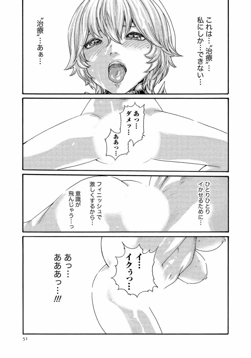 寄性獣医・鈴音 13 Page.51