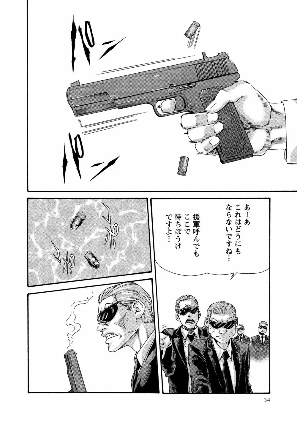寄性獣医・鈴音 13 Page.54
