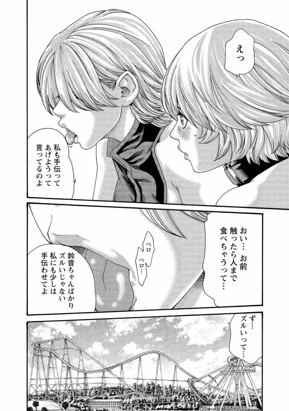 寄性獣医・鈴音 13 Page.66
