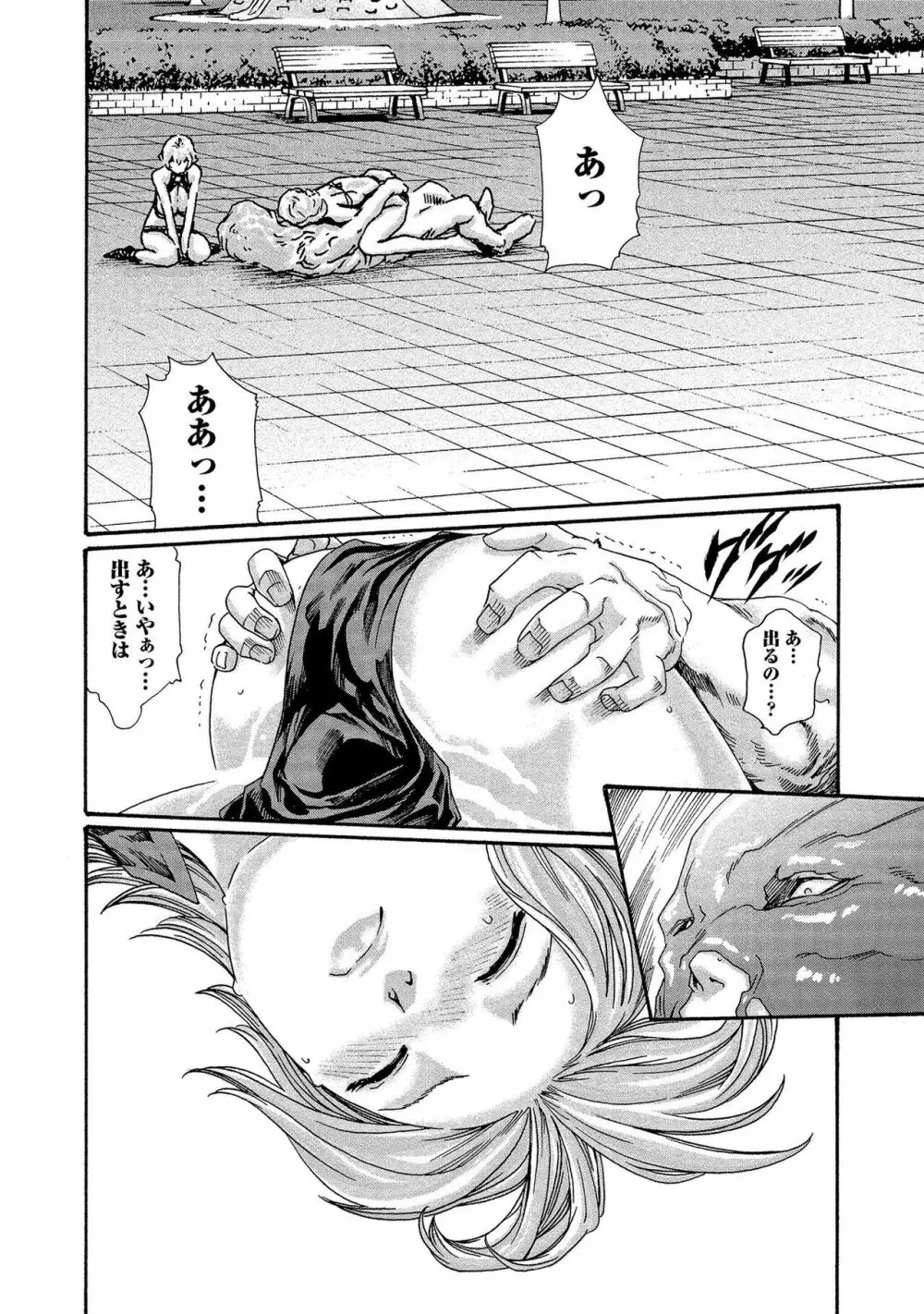 寄性獣医・鈴音 13 Page.70