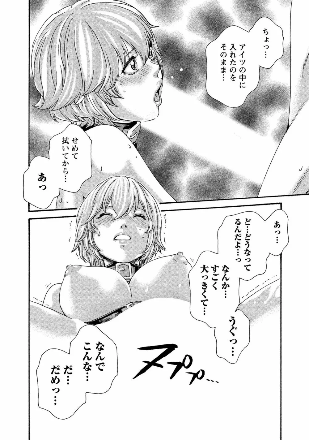 寄性獣医・鈴音 13 Page.72