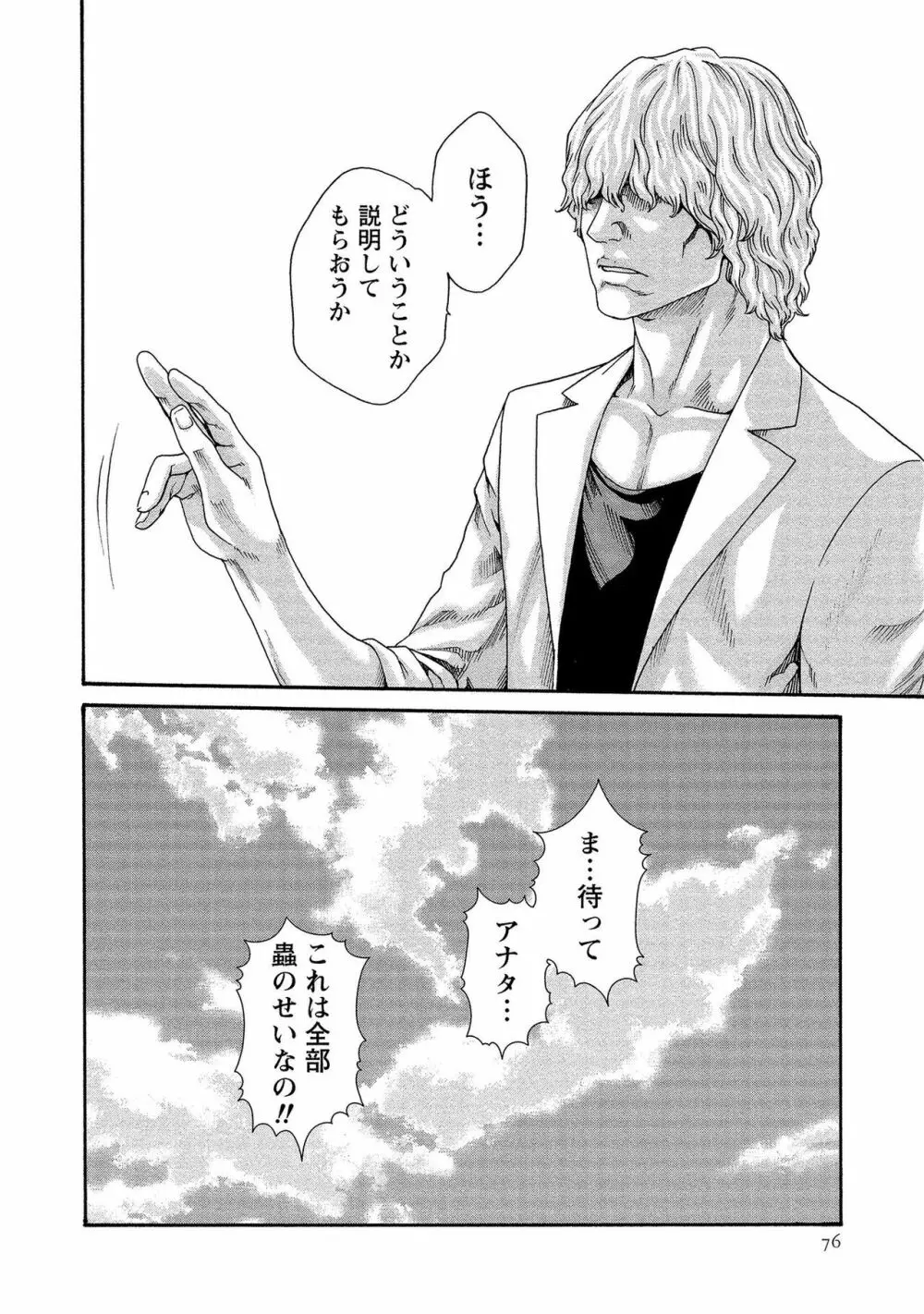 寄性獣医・鈴音 13 Page.76