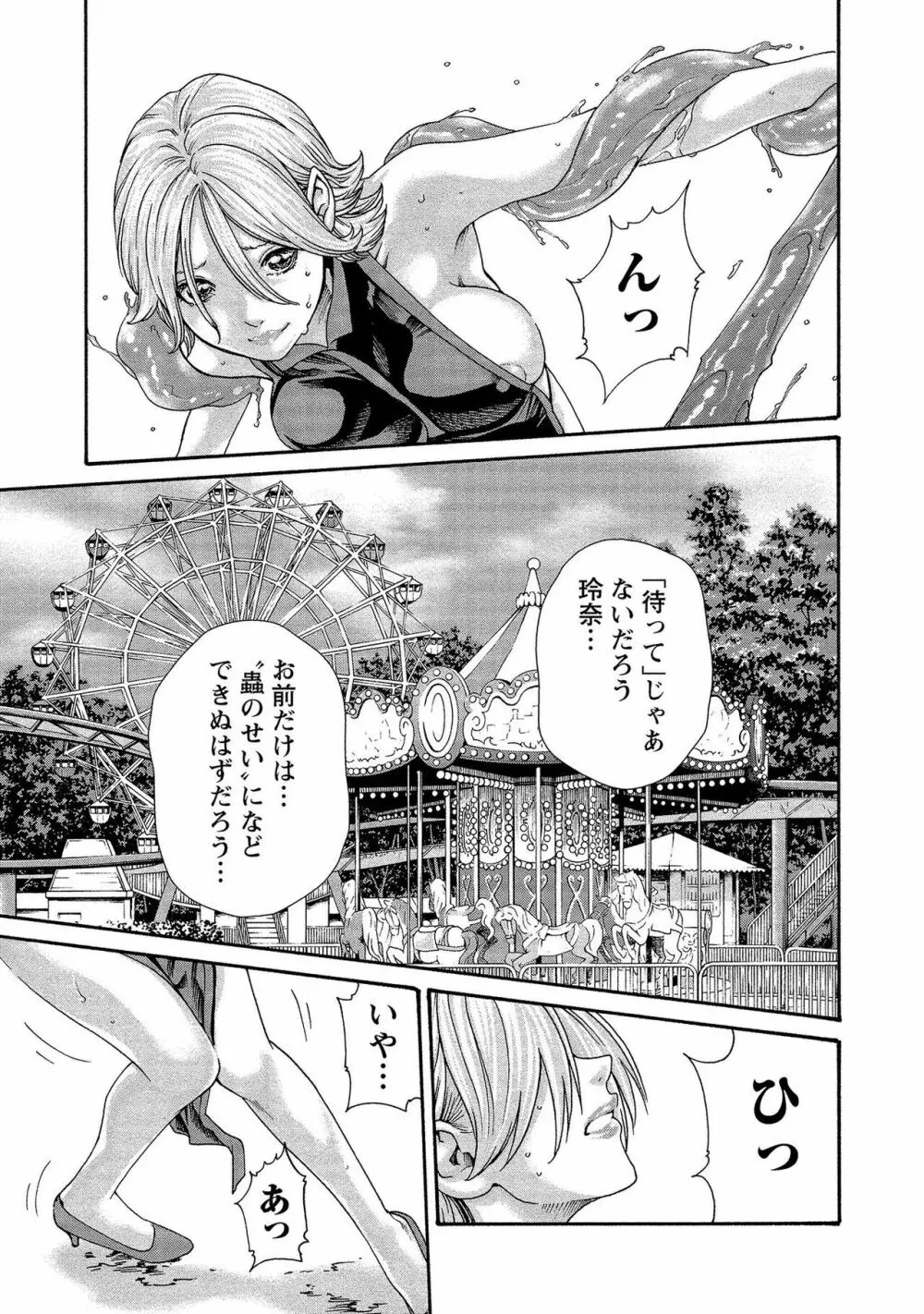 寄性獣医・鈴音 13 Page.77