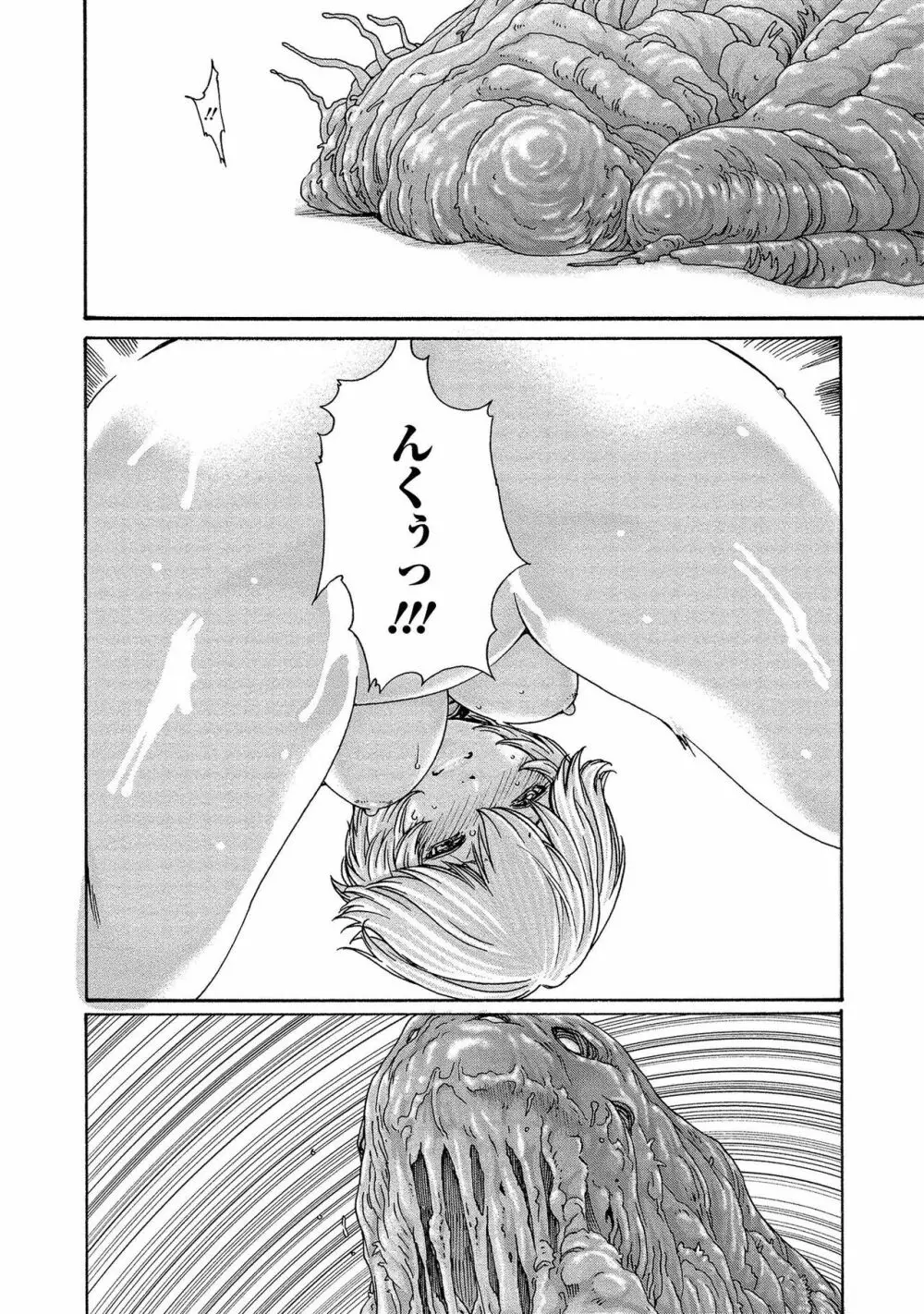 寄性獣医・鈴音 13 Page.88