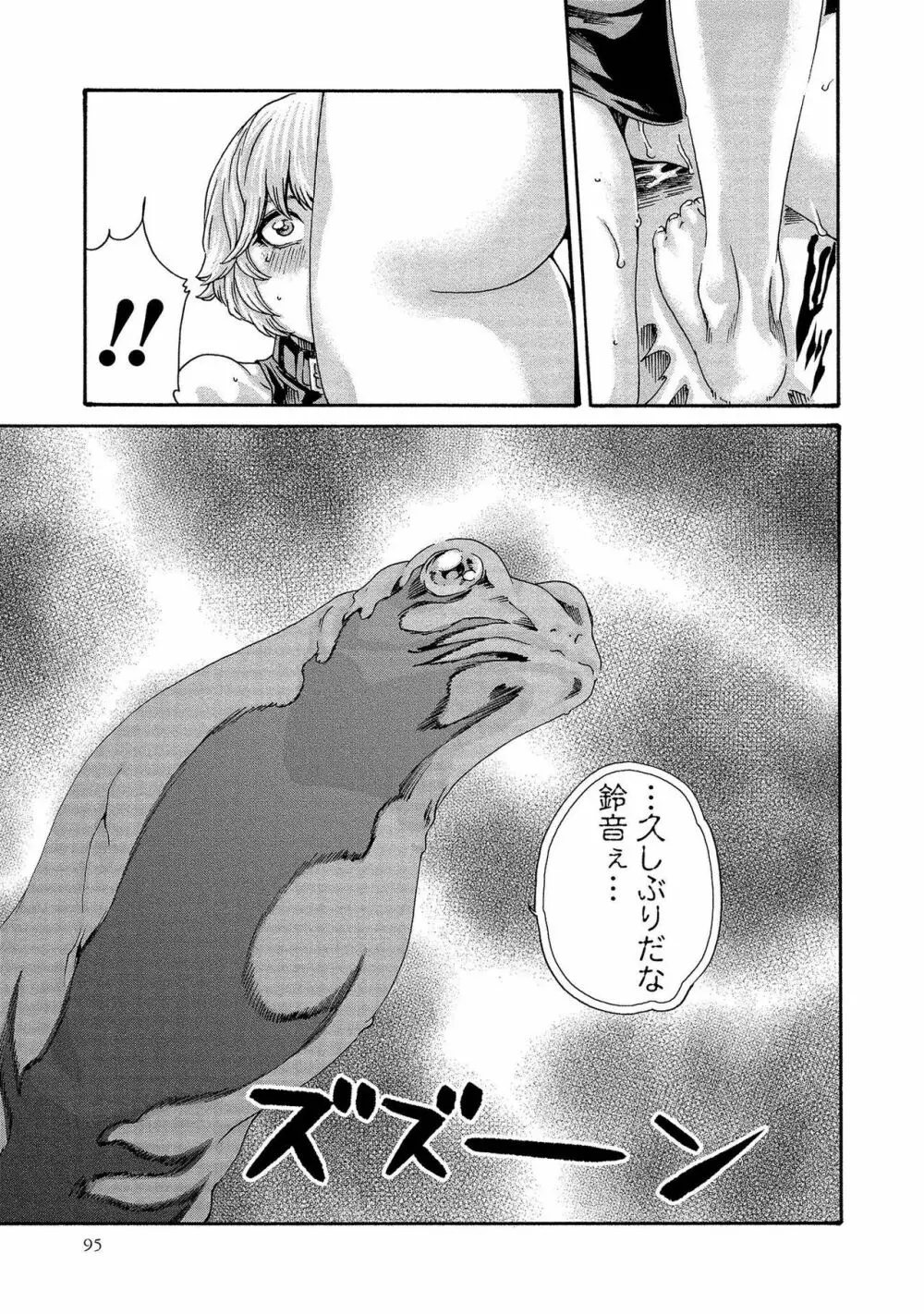 寄性獣医・鈴音 13 Page.95