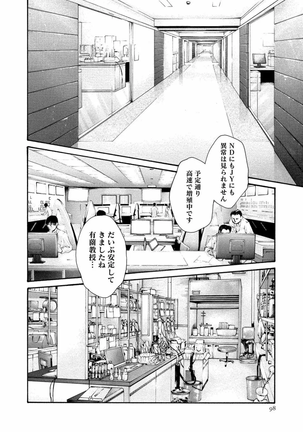 寄性獣医・鈴音 13 Page.98