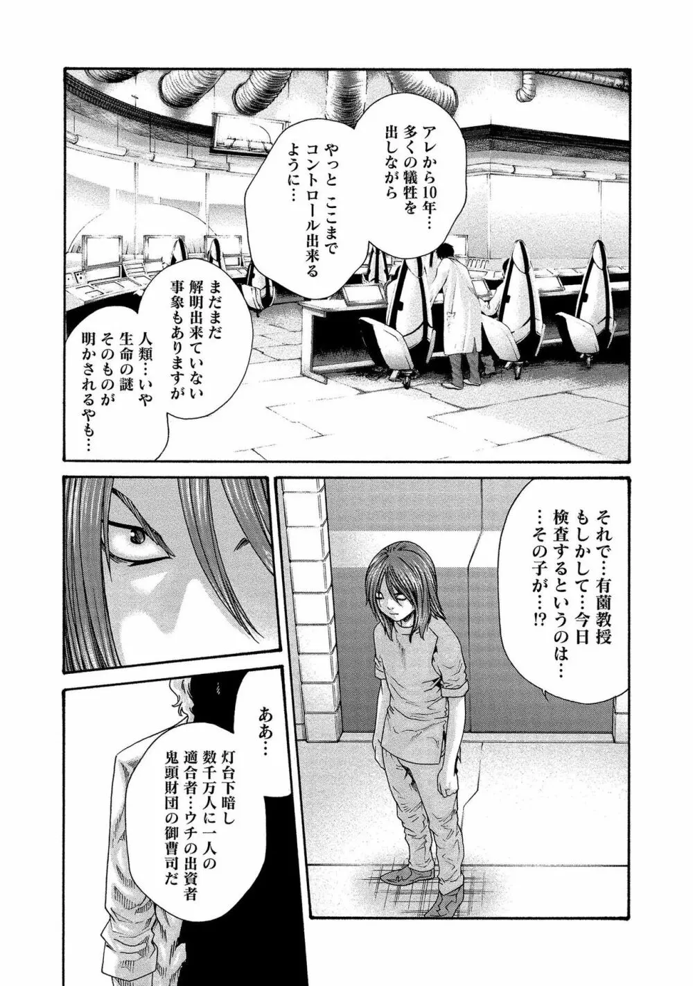 寄性獣医・鈴音 13 Page.99