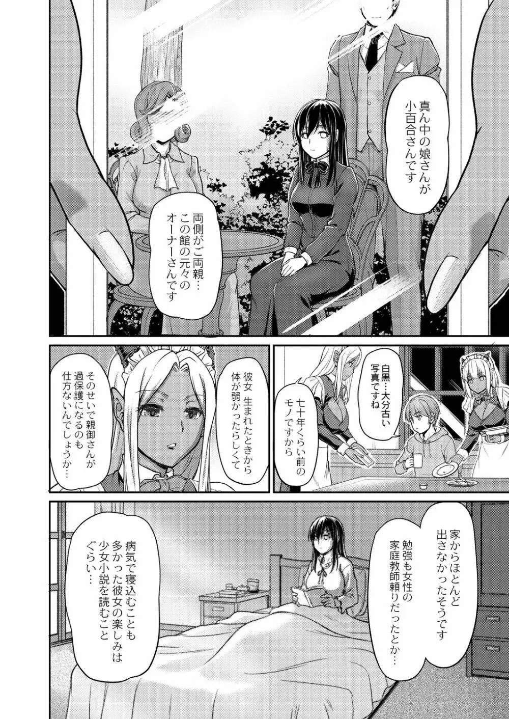 妖女館の日常 第四話 Page.4