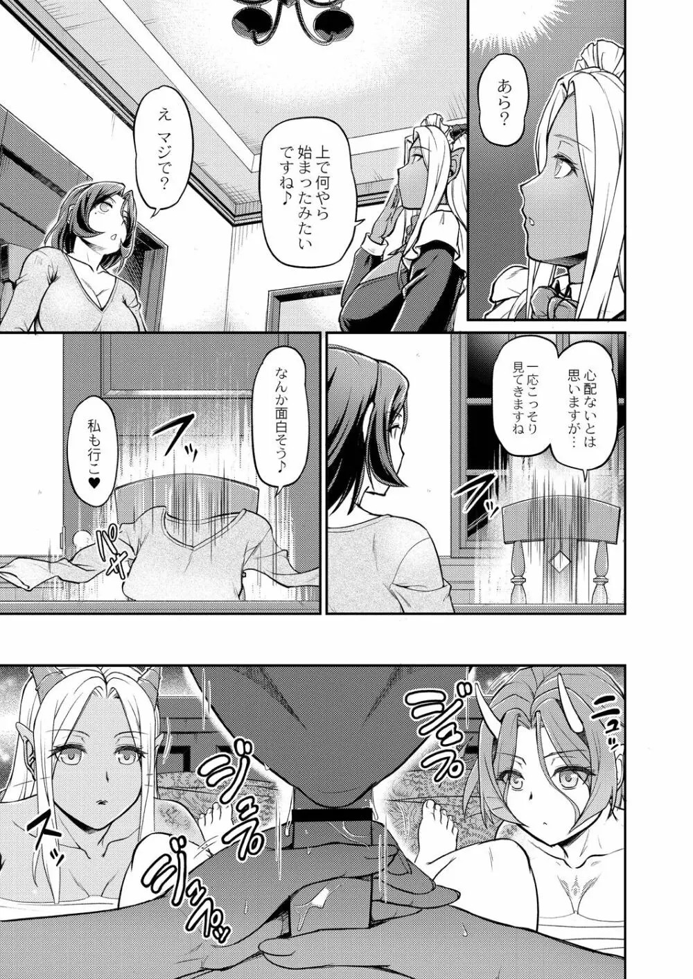 妖女館の日常 第四話 Page.9