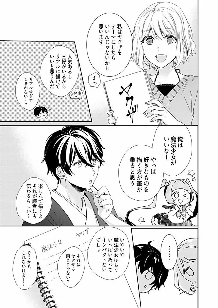 オタクでヤクザで甘々彼氏 2 Page.11