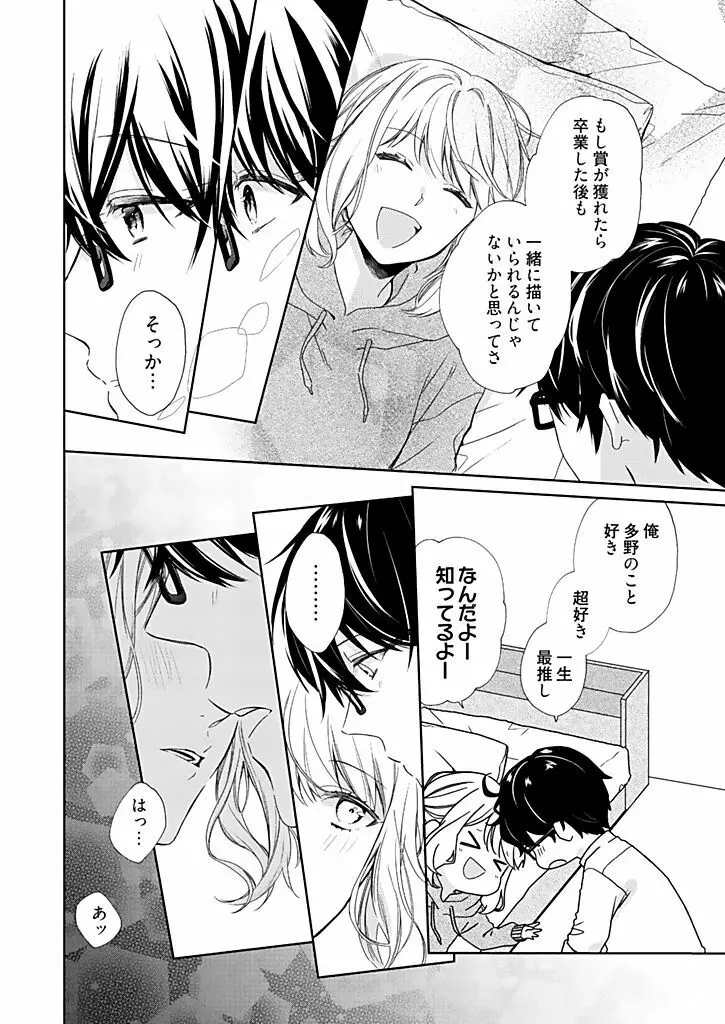 オタクでヤクザで甘々彼氏 2 Page.26