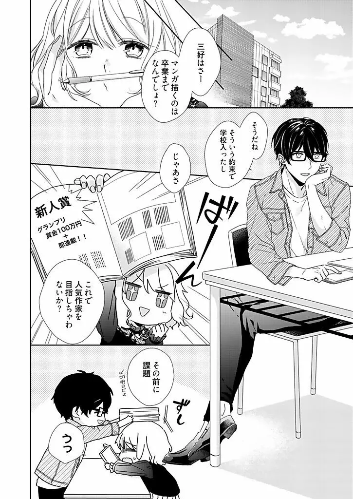 オタクでヤクザで甘々彼氏 2 Page.4