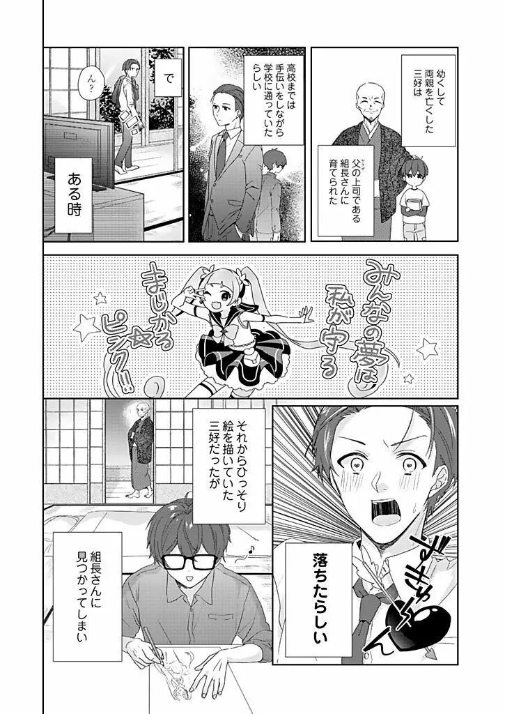 オタクでヤクザで甘々彼氏 1 Page.32