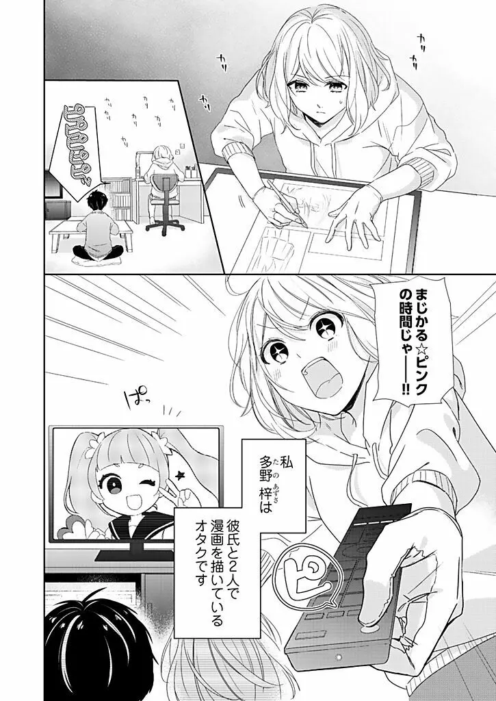 オタクでヤクザで甘々彼氏 1 Page.4