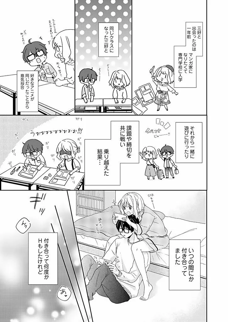 オタクでヤクザで甘々彼氏 1 Page.9